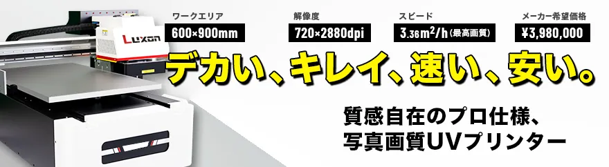 UVプリンター
